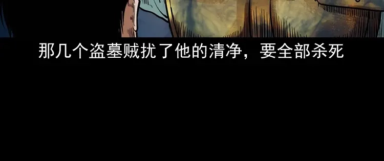 《三老爷诡事会》将军坟 第157页