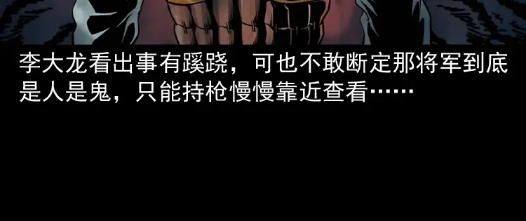 《三老爷诡事会》将军坟 第79页