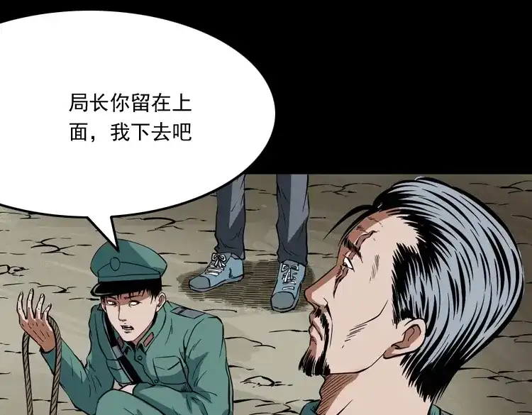 《三老爷诡事会》将军坟 第22页