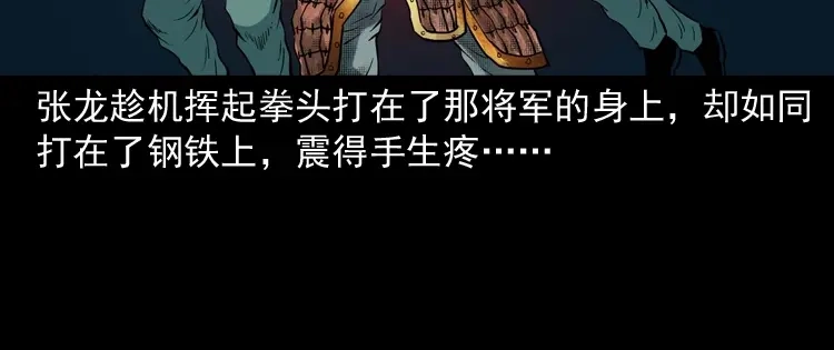 《三老爷诡事会》将军坟 第95页
