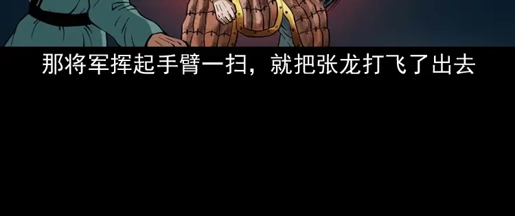 《三老爷诡事会》将军坟 第97页