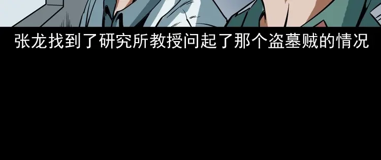 《三老爷诡事会》将军坟 第169页