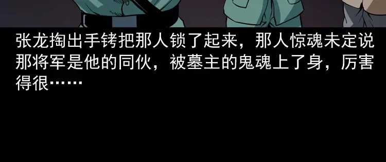 《三老爷诡事会》将军坟 第77页