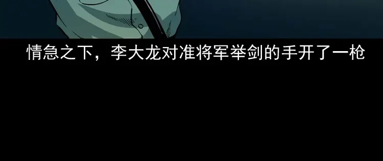 《三老爷诡事会》将军坟 第69页