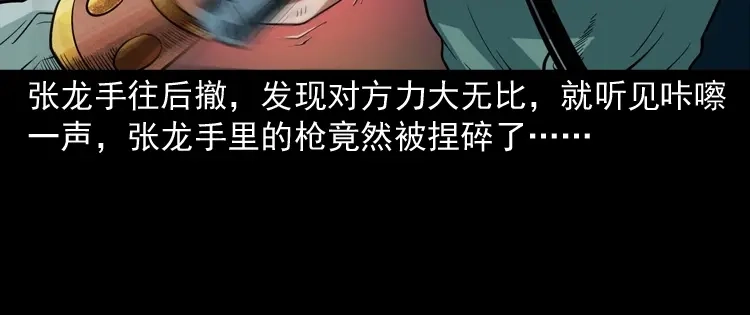 《三老爷诡事会》将军坟 第89页