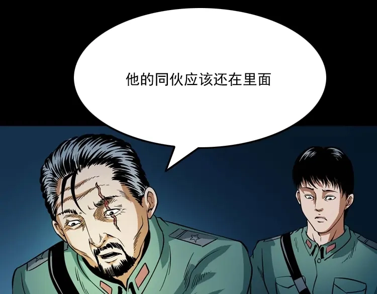 《三老爷诡事会》将军坟 第48页
