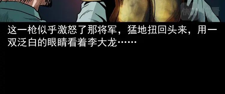 《三老爷诡事会》将军坟 第93页