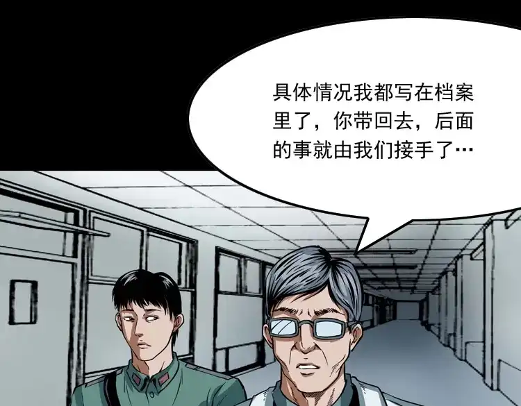 《三老爷诡事会》将军坟 第174页