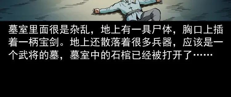 《三老爷诡事会》将军坟 第63页