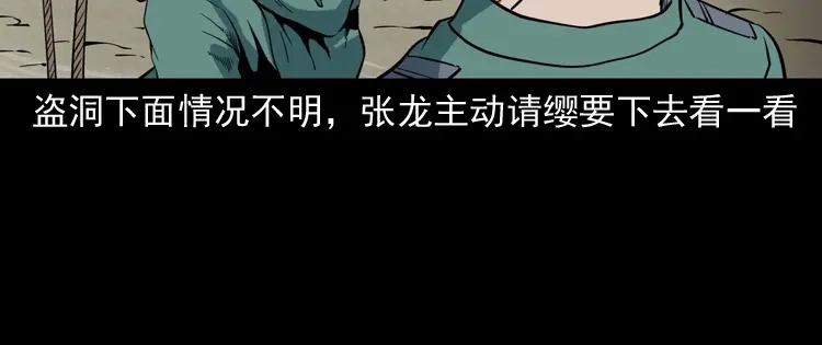 《三老爷诡事会》将军坟 第23页