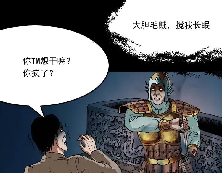 《三老爷诡事会》将军坟 第154页