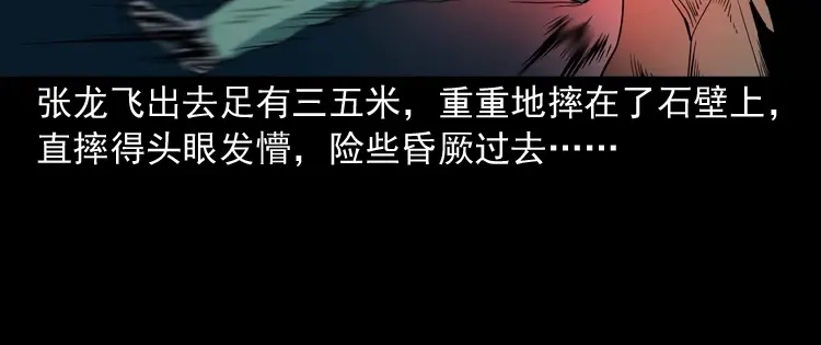 《三老爷诡事会》将军坟 第99页