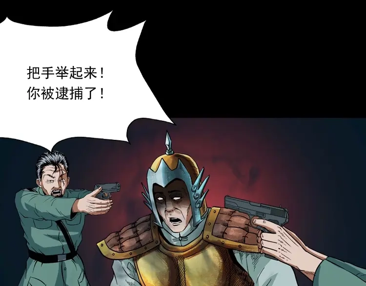 《三老爷诡事会》将军坟 第84页