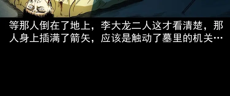 《三老爷诡事会》将军坟 第45页