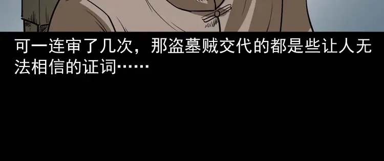 《三老爷诡事会》将军坟 第135页