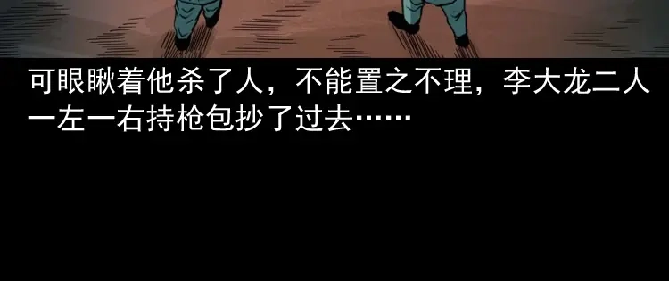 《三老爷诡事会》将军坟 第83页