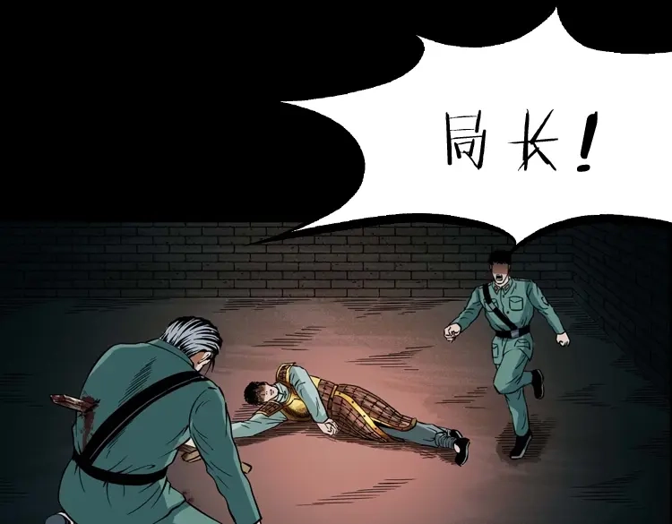 《三老爷诡事会》将军坟 第122页