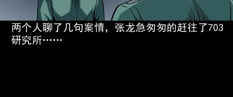 《三老爷诡事会》将军坟 第165页