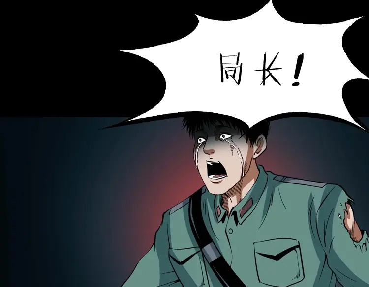 《三老爷诡事会》将军坟 第114页