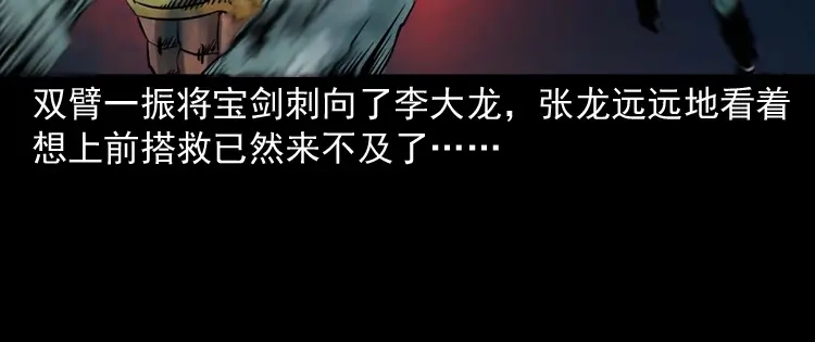 《三老爷诡事会》将军坟 第105页