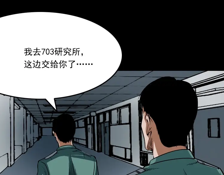 《三老爷诡事会》将军坟 第164页