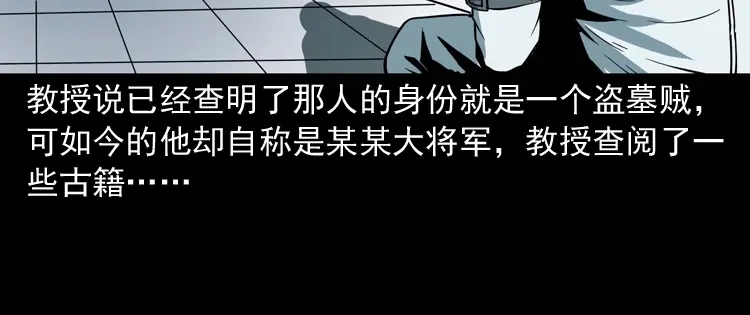 《三老爷诡事会》将军坟 第171页
