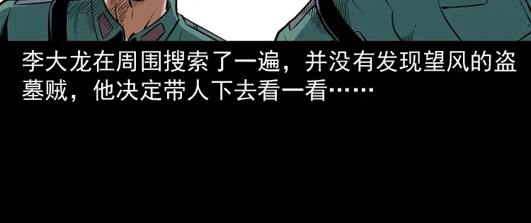 《三老爷诡事会》将军坟 第21页