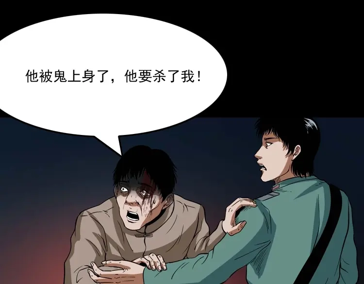 《三老爷诡事会》将军坟 第74页