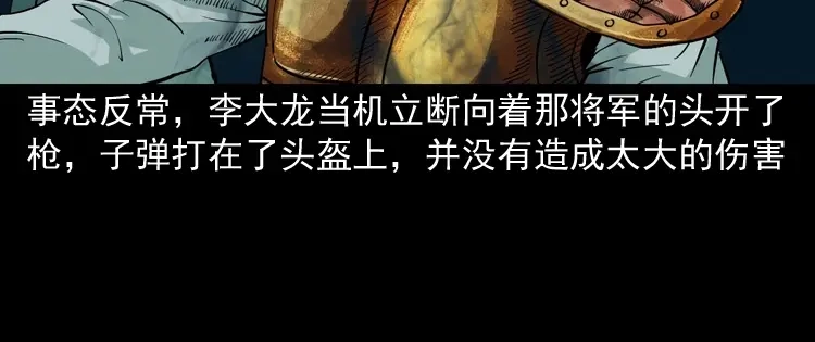 《三老爷诡事会》将军坟 第91页