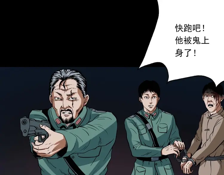 《三老爷诡事会》将军坟 第76页