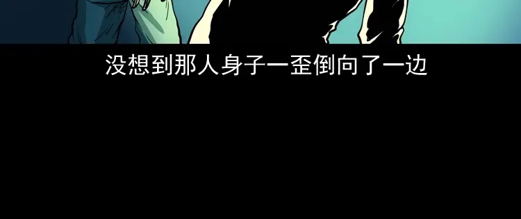 《三老爷诡事会》将军坟 第43页