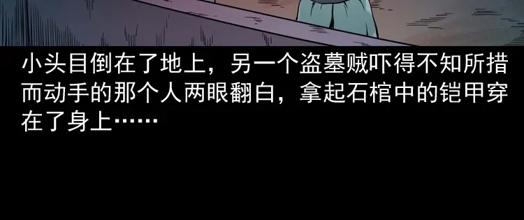 《三老爷诡事会》将军坟 第153页