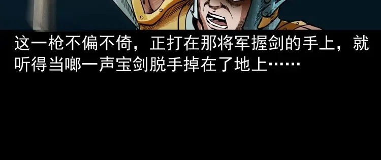 《三老爷诡事会》将军坟 第71页