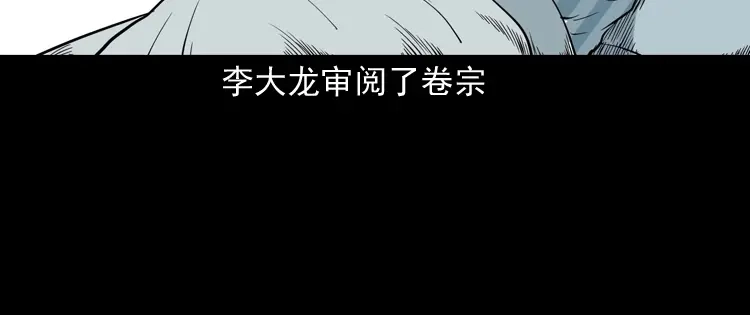 《三老爷诡事会》将军坟 第185页