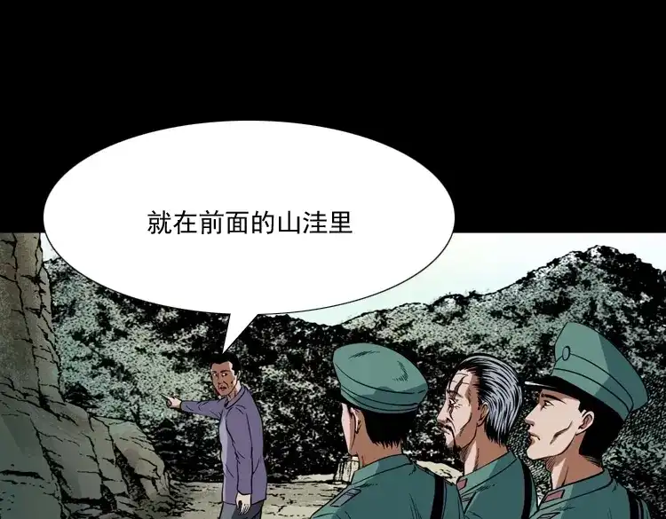 《三老爷诡事会》将军坟 第4页