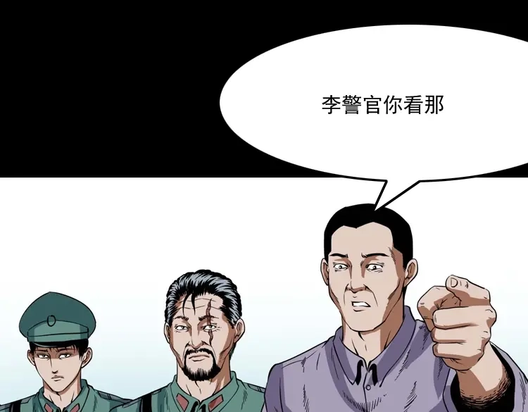 《三老爷诡事会》将军坟 第14页