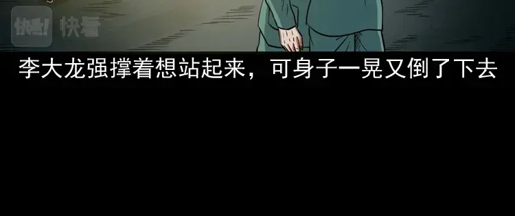 《三老爷诡事会》将军坟 第127页