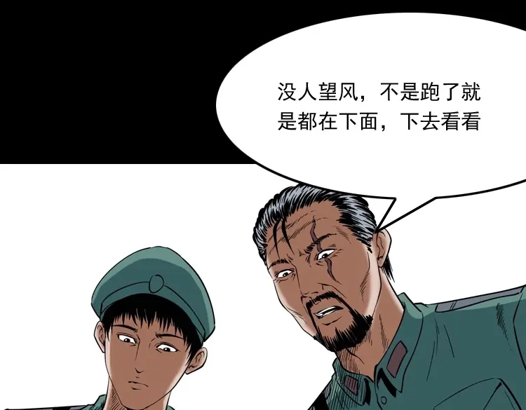 《三老爷诡事会》将军坟 第20页
