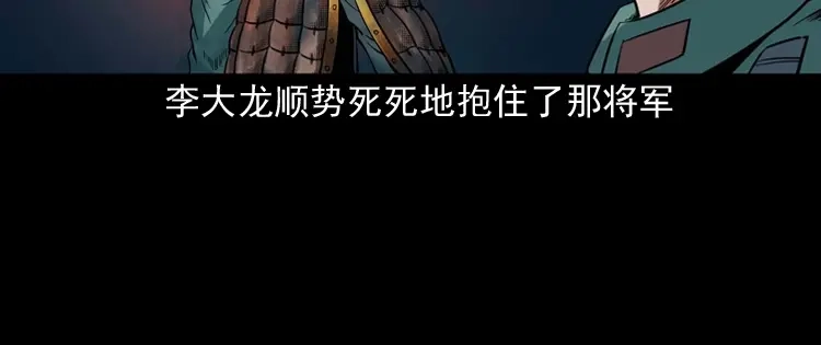 《三老爷诡事会》将军坟 第111页