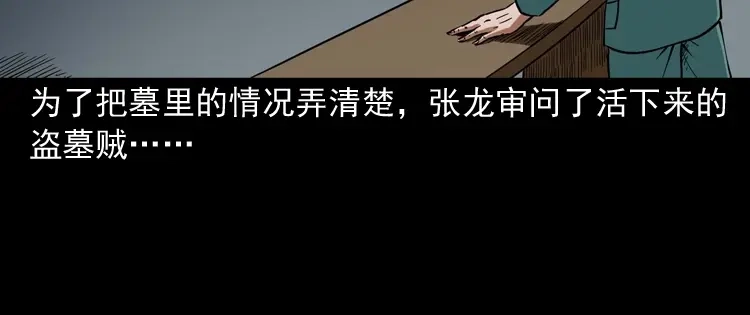 《三老爷诡事会》将军坟 第133页