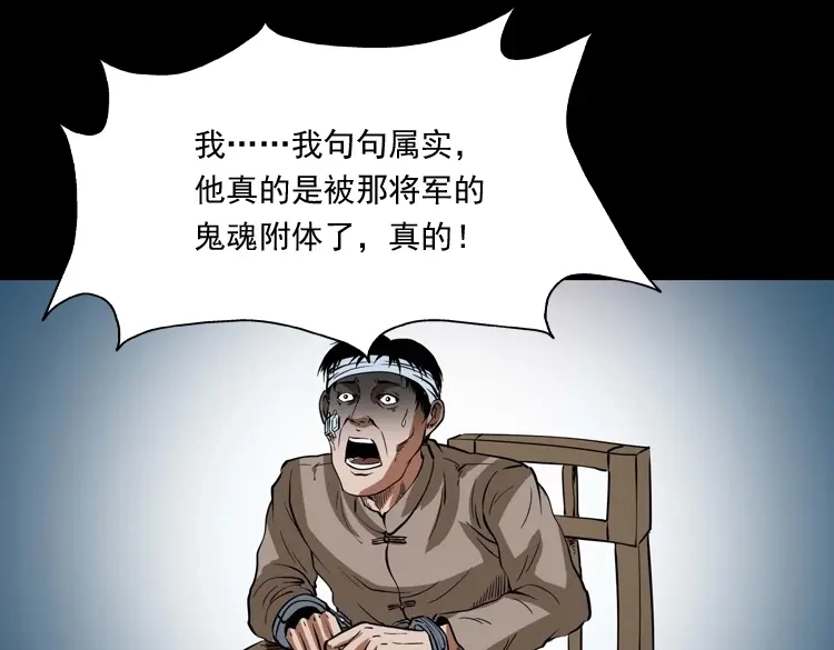 《三老爷诡事会》将军坟 第158页