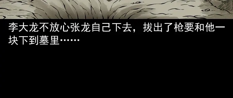《三老爷诡事会》将军坟 第25页