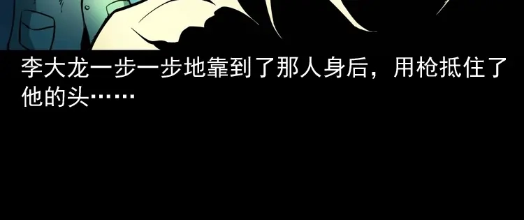 《三老爷诡事会》将军坟 第41页