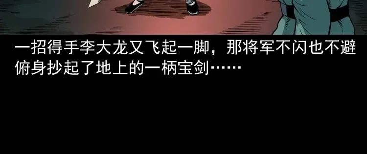《三老爷诡事会》将军坟 第103页