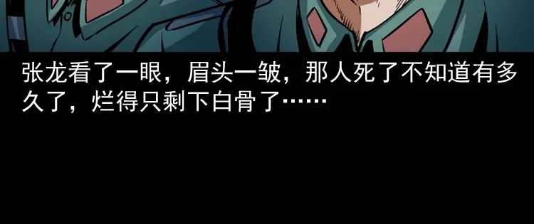 《三老爷诡事会》将军坟 第55页