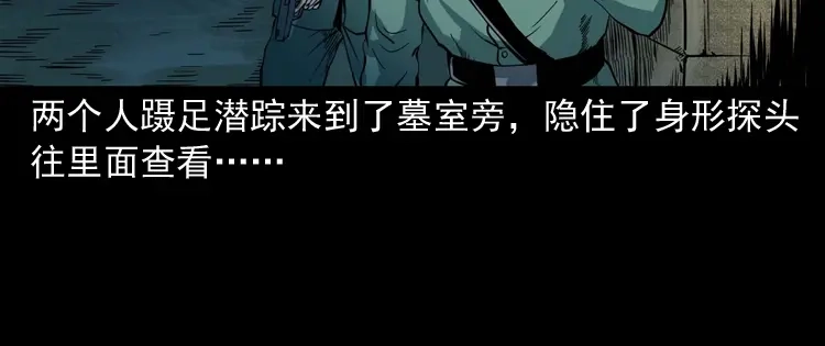《三老爷诡事会》将军坟 第59页