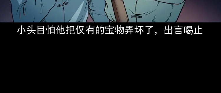 《三老爷诡事会》将军坟 第149页
