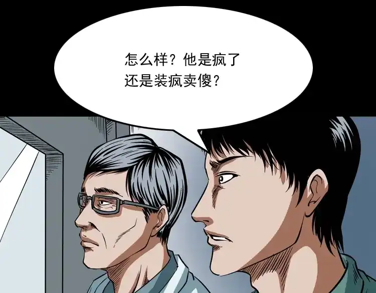 《三老爷诡事会》将军坟 第168页