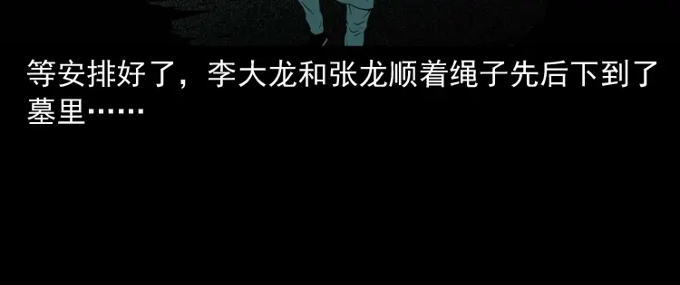 《三老爷诡事会》将军坟 第29页