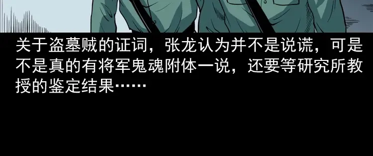 《三老爷诡事会》将军坟 第163页